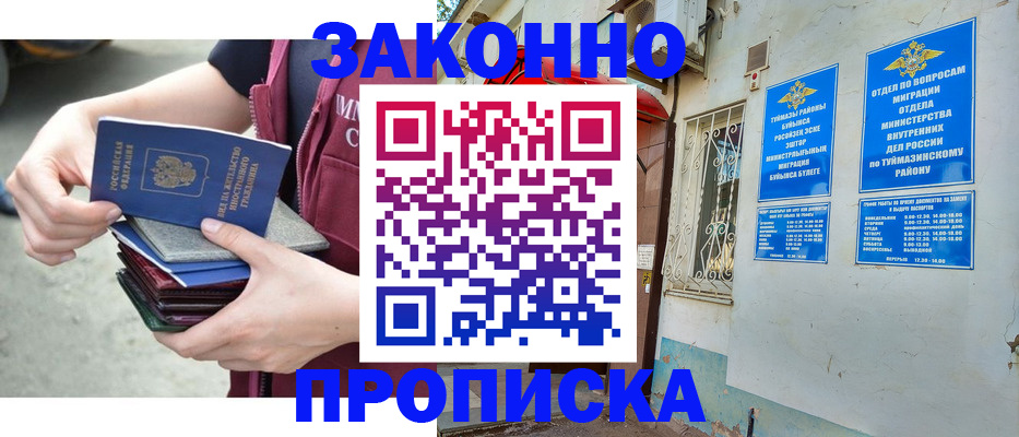 временная регистрация купить в Дивногорске