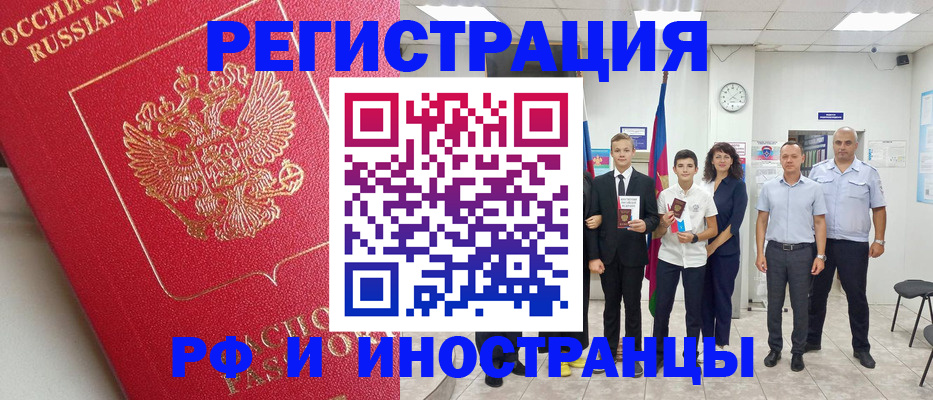 временная регистрация купить в Дивногорске