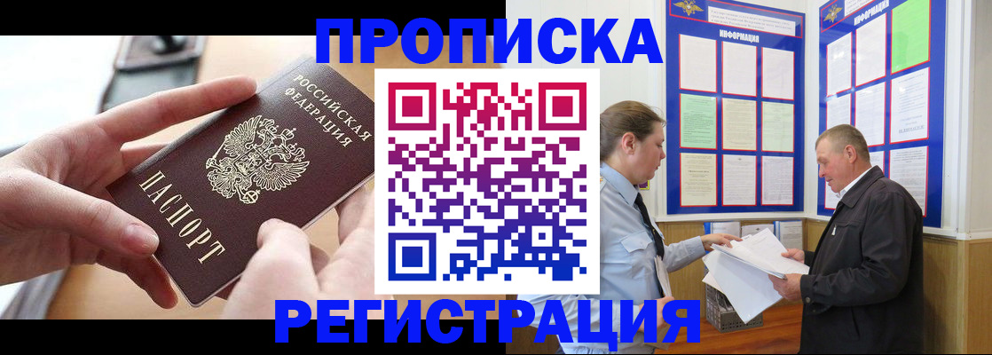 временная регистрация для всех в Дивногорске